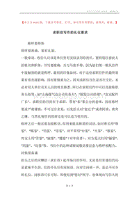 求职信写作的礼仪要求.docx