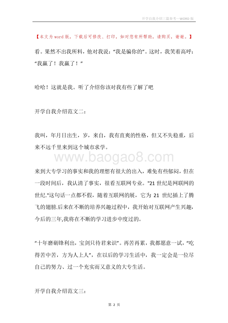 开学自我介绍三篇参考.docx_第2页