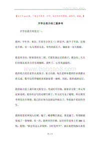 开学自我介绍三篇参考.docx
