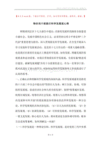 物价局干部践行科学发展观心得.docx