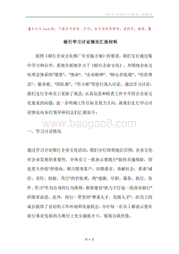 银行学习讨论情况汇报材料.docx
