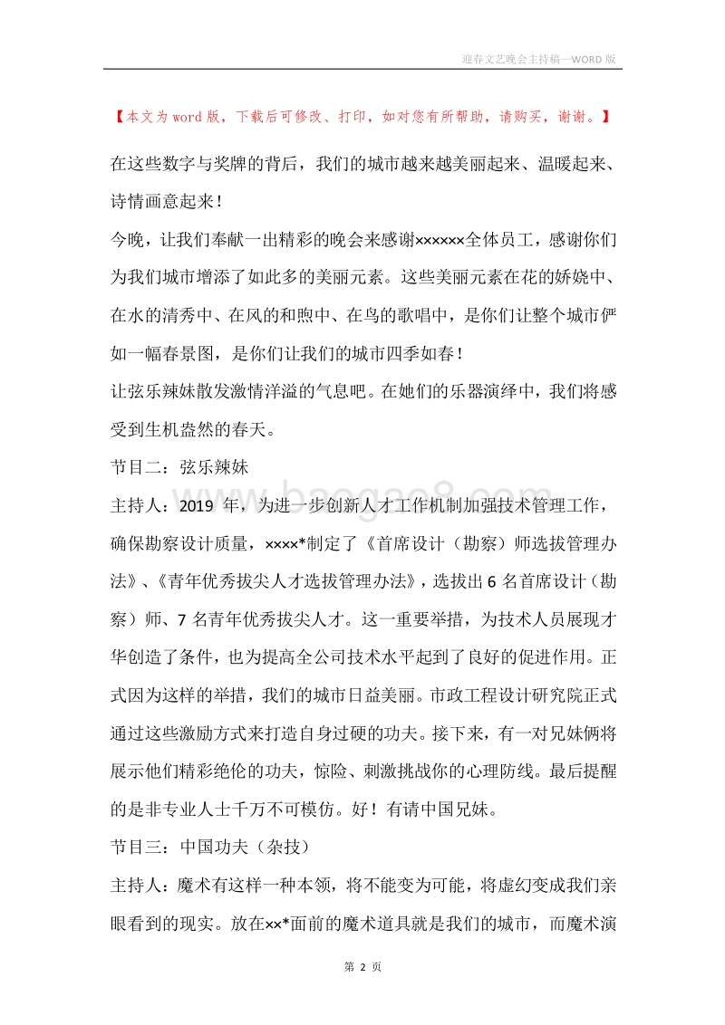 迎春文艺晚会主持稿.docx_第2页