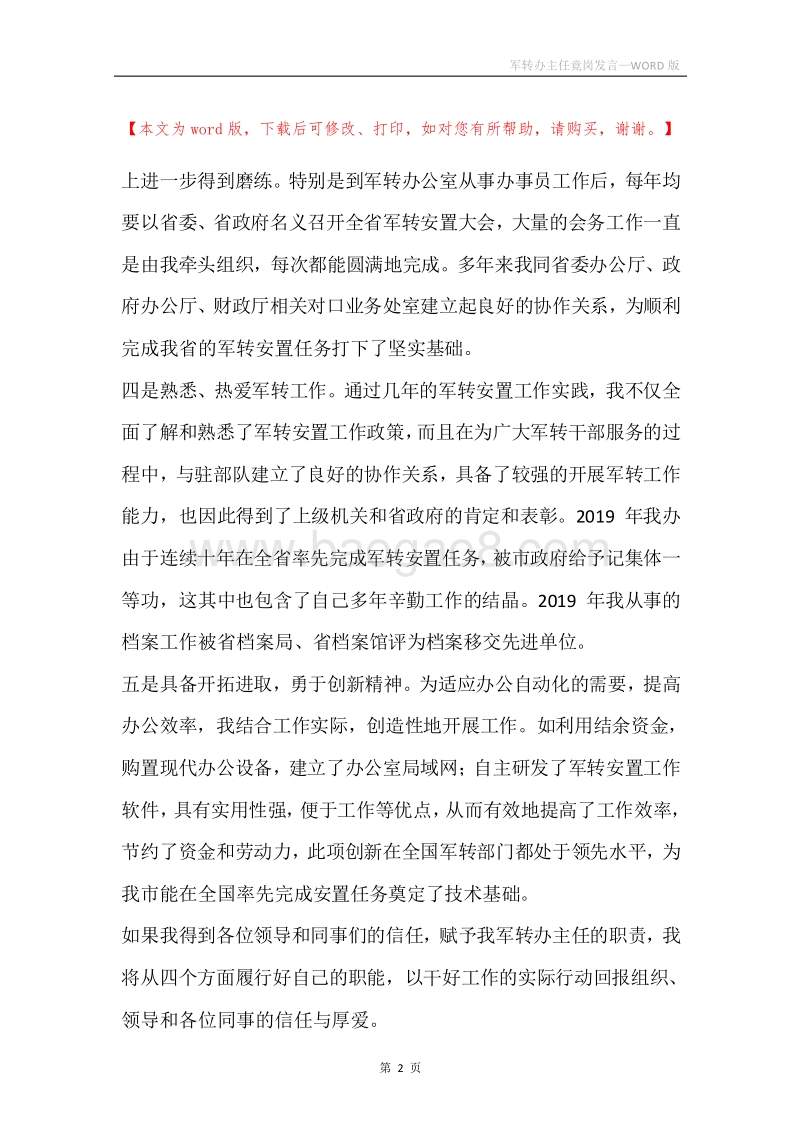 军转办主任竟岗发言.docx_第2页