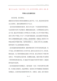 军转办主任竟岗发言.docx