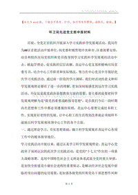 环卫局先进党支部申报材料.docx