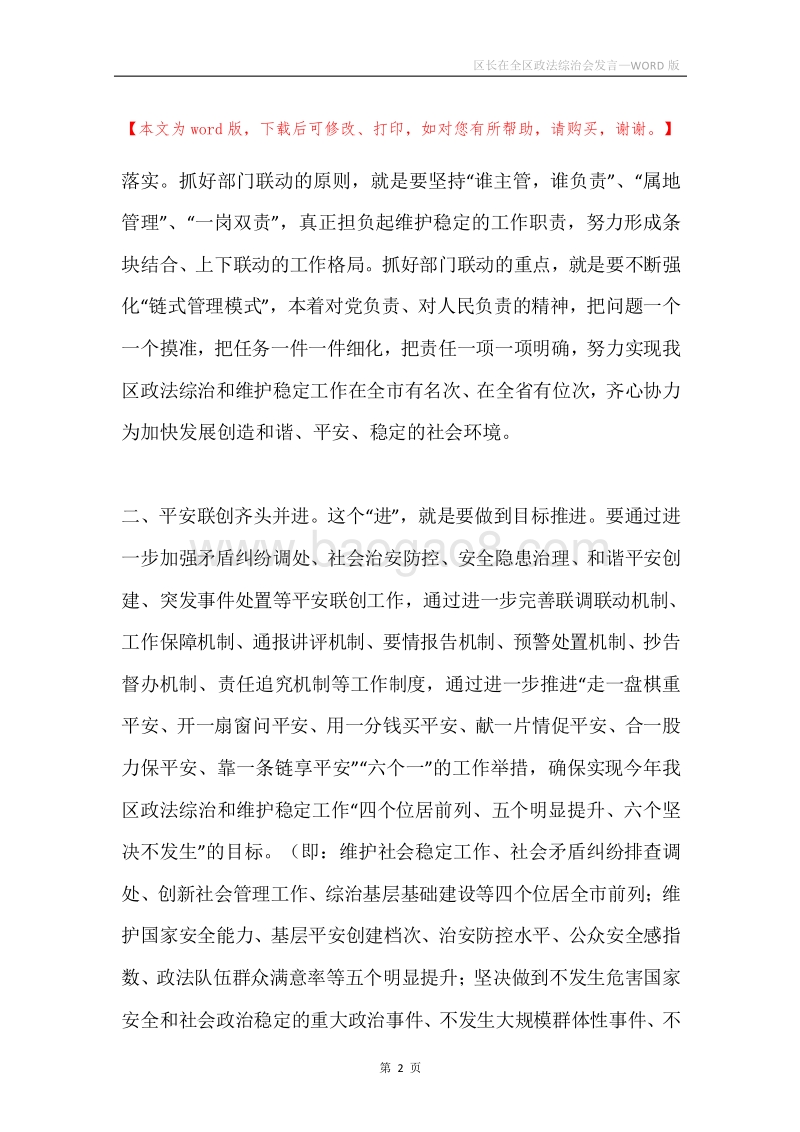 区长在全区政法综治会发言.docx_第2页