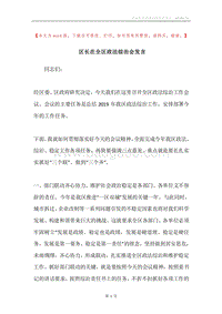 区长在全区政法综治会发言.docx