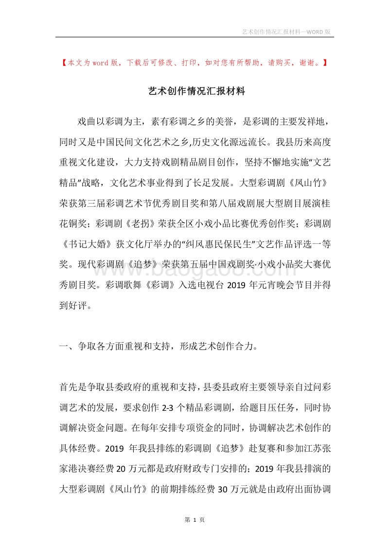 艺术创作情况汇报材料.docx_第1页