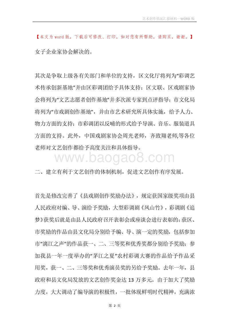 艺术创作情况汇报材料.docx_第2页