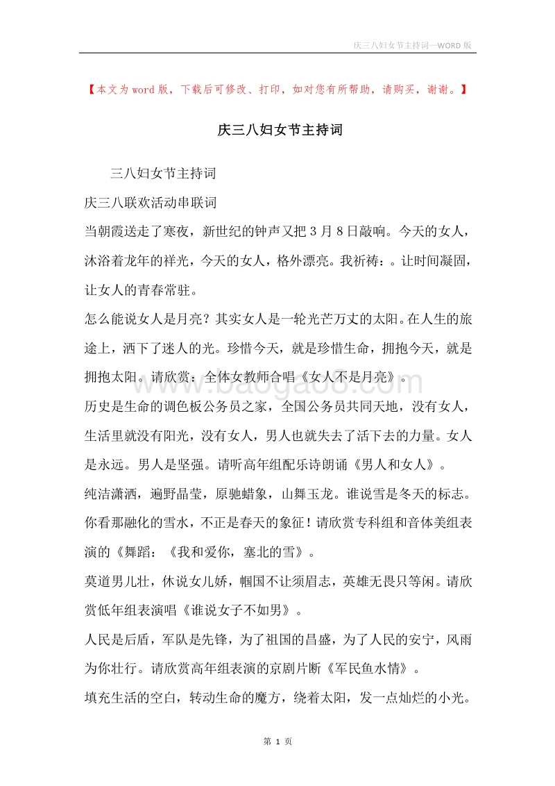 庆三八妇女节主持词.docx_第1页