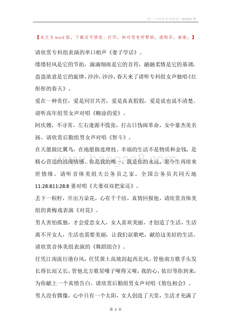 庆三八妇女节主持词.docx_第2页