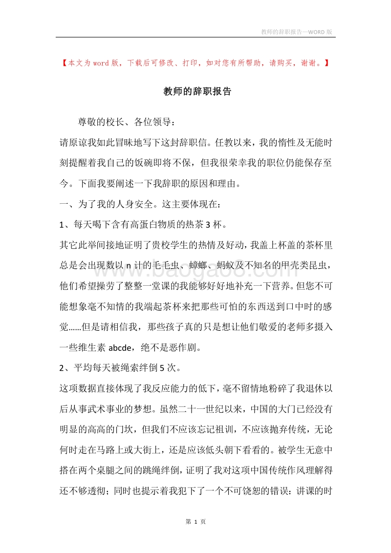 教师的辞职报告.docx_第1页