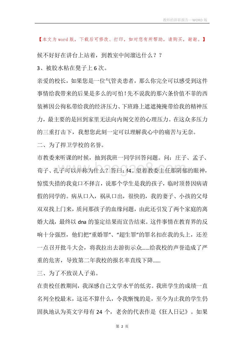 教师的辞职报告.docx_第2页