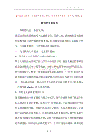 教师的辞职报告.docx