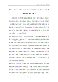 舟曲泥石流作文范文.docx