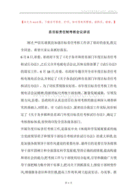 县目标责任制考核会议讲话.docx
