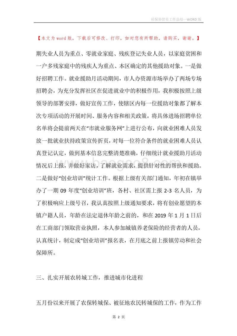 社保协管员工作总结.docx_第2页
