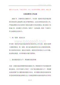 社保协管员工作总结.docx