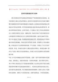 县科学发展观的学习材料.docx