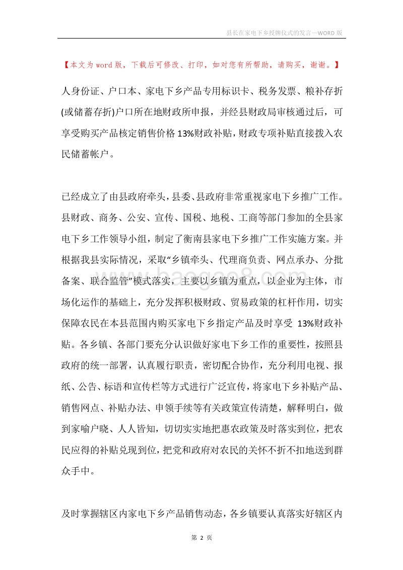 县长在家电下乡授牌仪式的发言.docx_第2页