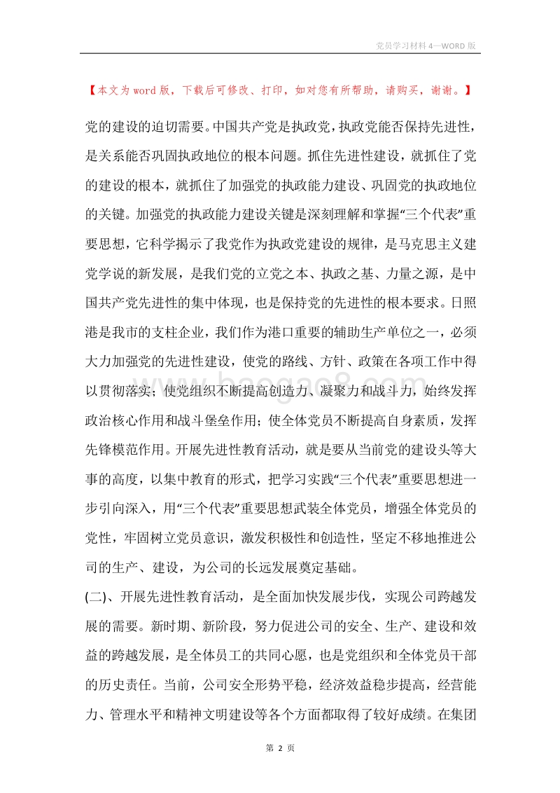 党员学习材料4.docx_第2页