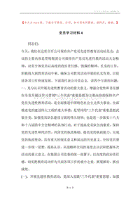 党员学习材料4.docx