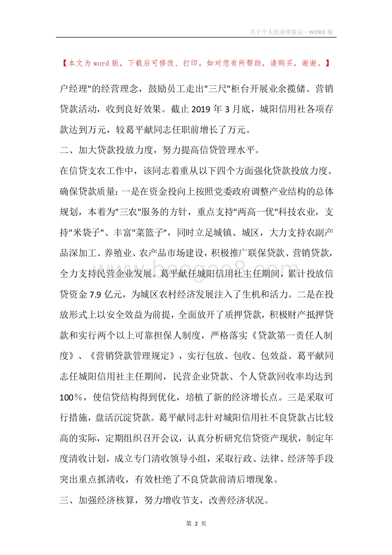 关于个人的业绩鉴定.docx_第2页