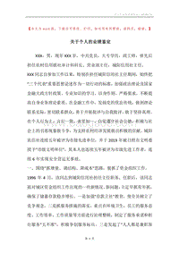 关于个人的业绩鉴定.docx