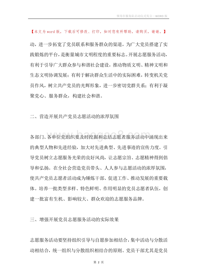 领导在服务队启动仪式发言.docx_第2页