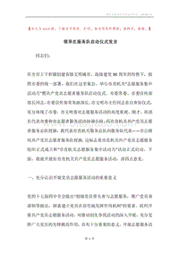 领导在服务队启动仪式发言.docx