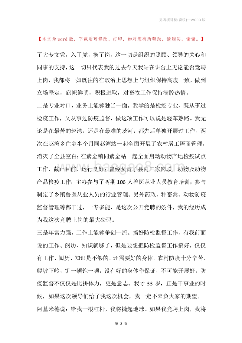 竞聘演讲稿(畜牧).docx_第2页