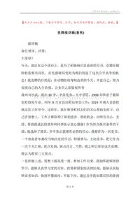 竞聘演讲稿(畜牧).docx