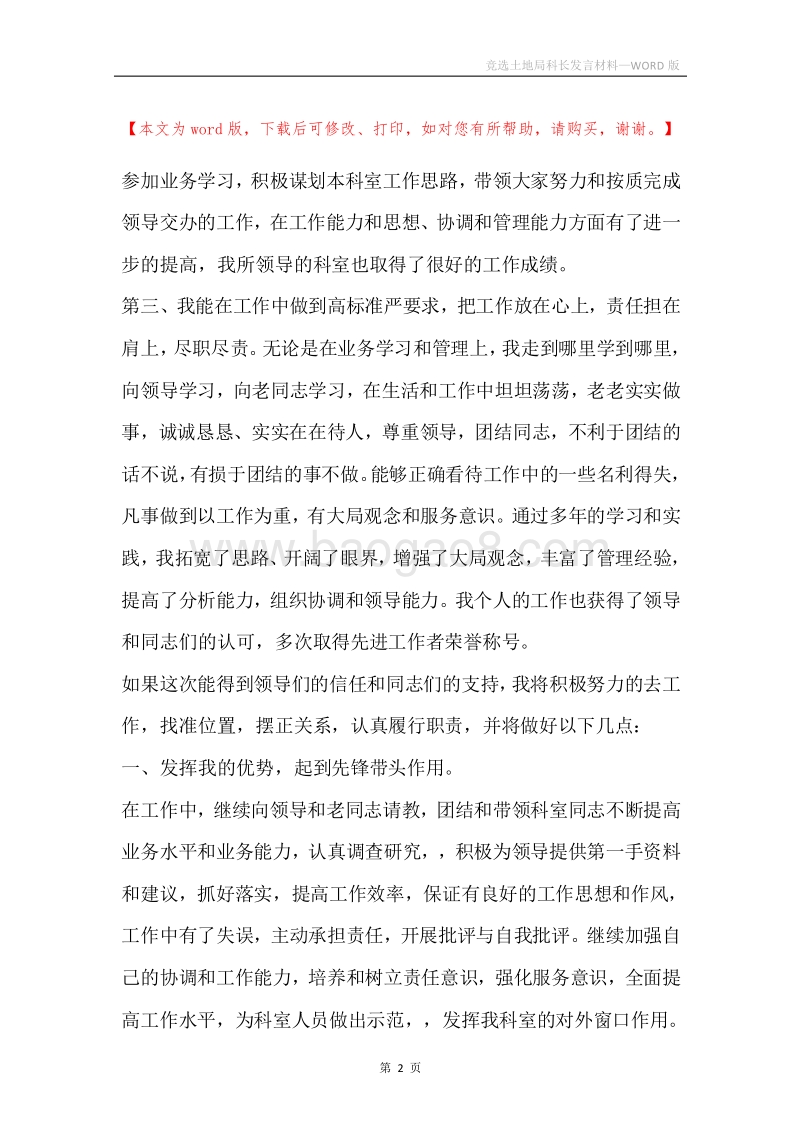 竞选土地局科长发言材料.docx_第2页