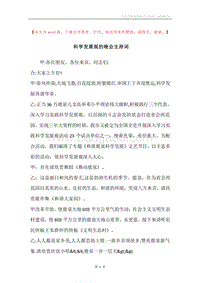 科学发展观的晚会主持词.docx