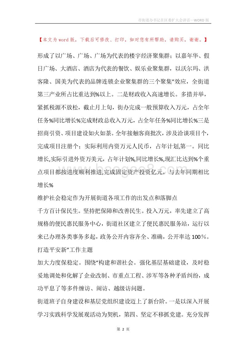 市街道办书记在区委扩大会讲话.docx_第2页