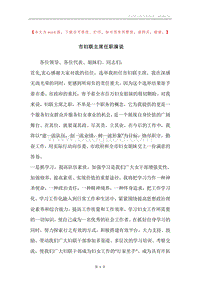 市妇联主席任职演说.docx