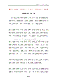森林防火责任追究制_1.docx