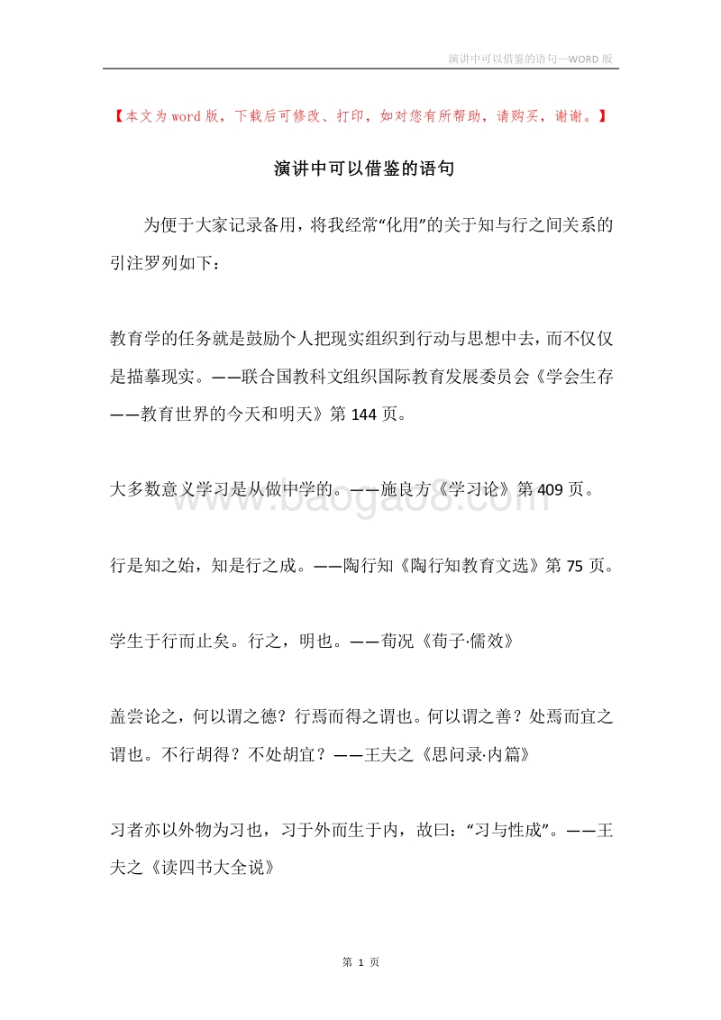 演讲中可以借鉴的语句.docx_第1页