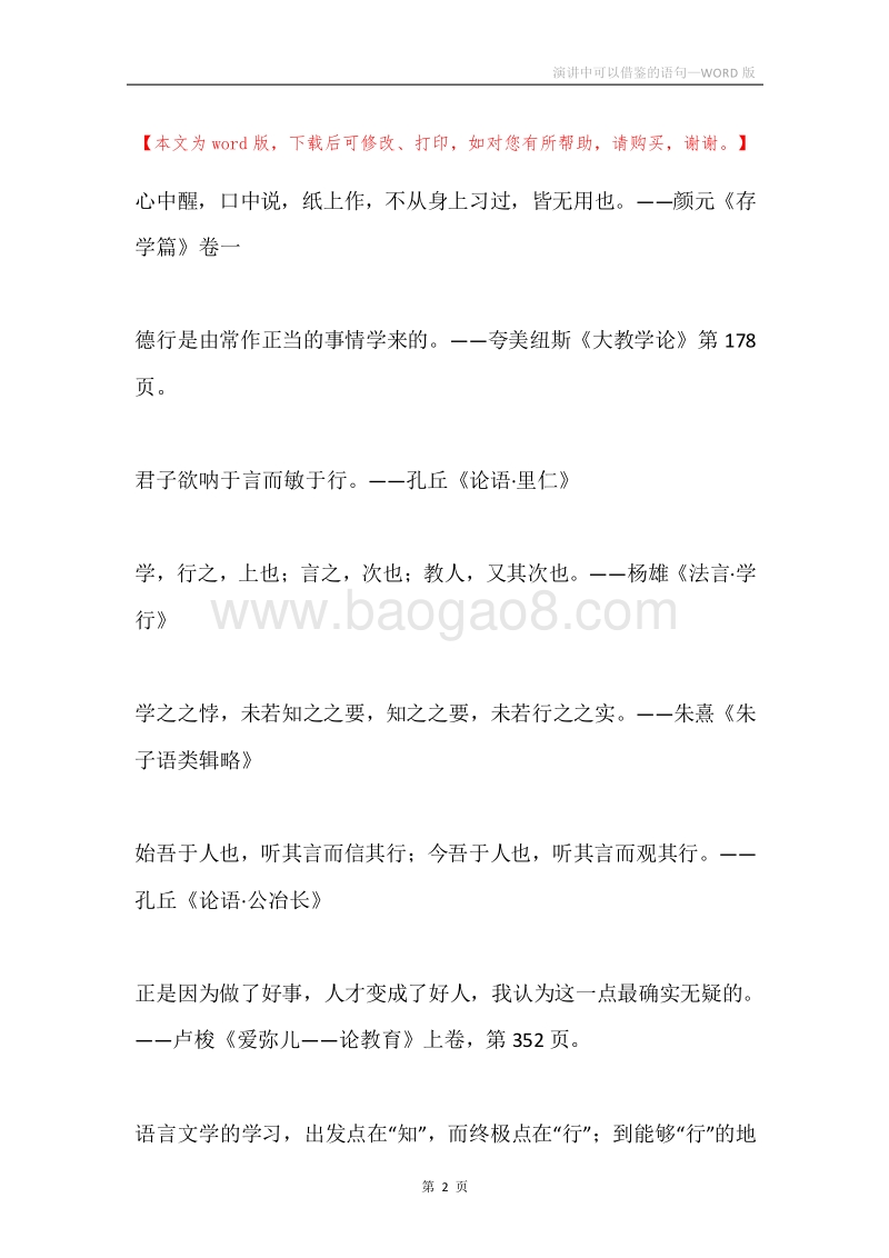 演讲中可以借鉴的语句.docx_第2页