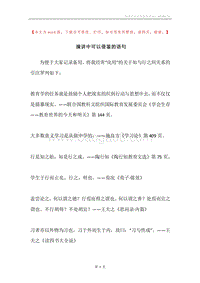 演讲中可以借鉴的语句.docx