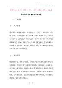 外经贸局治理庸懒散实施意见.docx