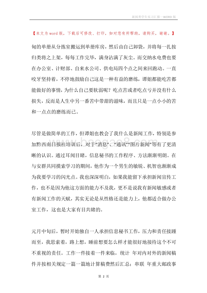 新闻类学生实习汇报.docx_第2页