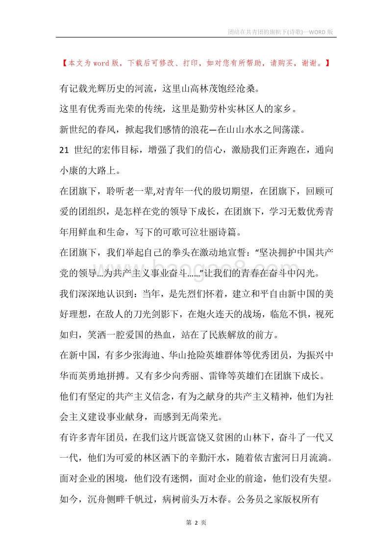 团结在共青团的旗帜下(诗歌).docx_第2页