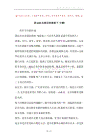 团结在共青团的旗帜下(诗歌).docx