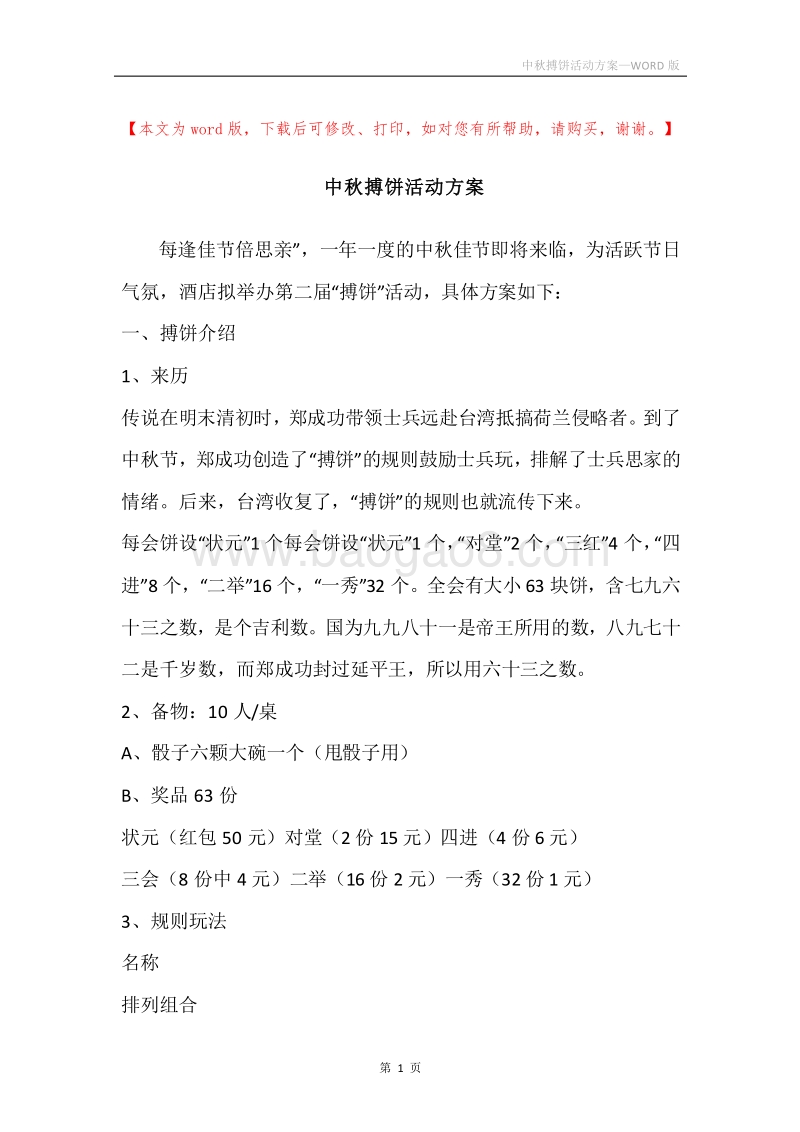 中秋搏饼活动方案.docx_第1页