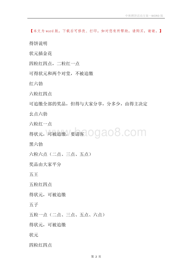 中秋搏饼活动方案.docx_第2页