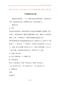 中秋搏饼活动方案.docx
