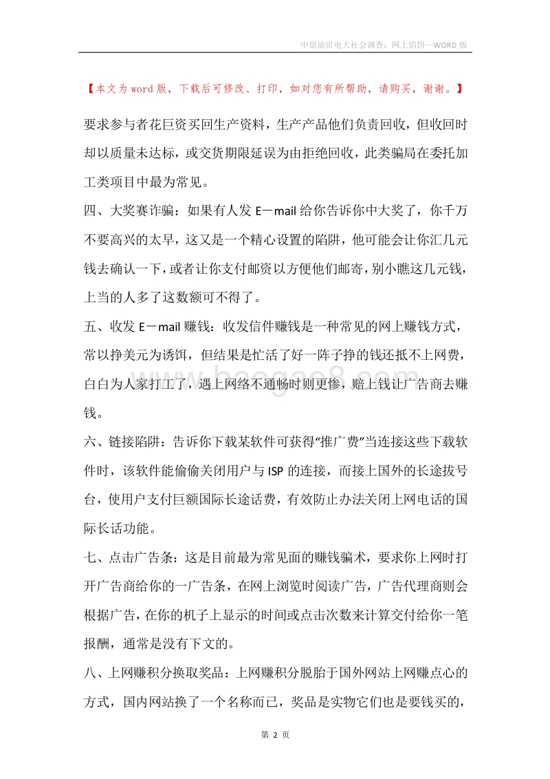 中原油田电大社会调查：网上馅饼.docx_第2页