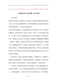 中原油田电大社会调查：网上馅饼.docx