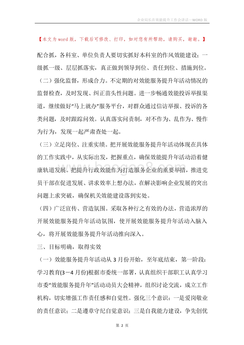 企业局长在效能提升工作会讲话.docx_第2页